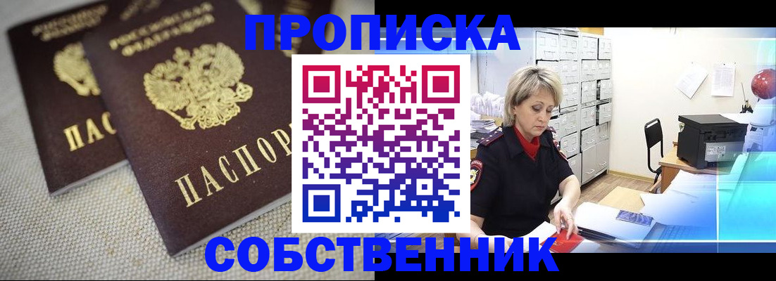 временная прописка в Камне-на-Оби