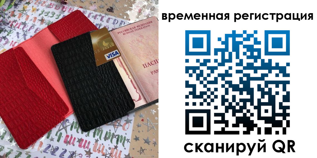 временная регистрация 2025 в Камне-на-Оби
