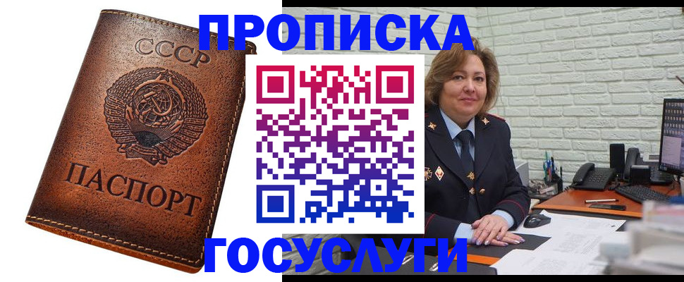 прописка 2025 в Камне-на-Оби