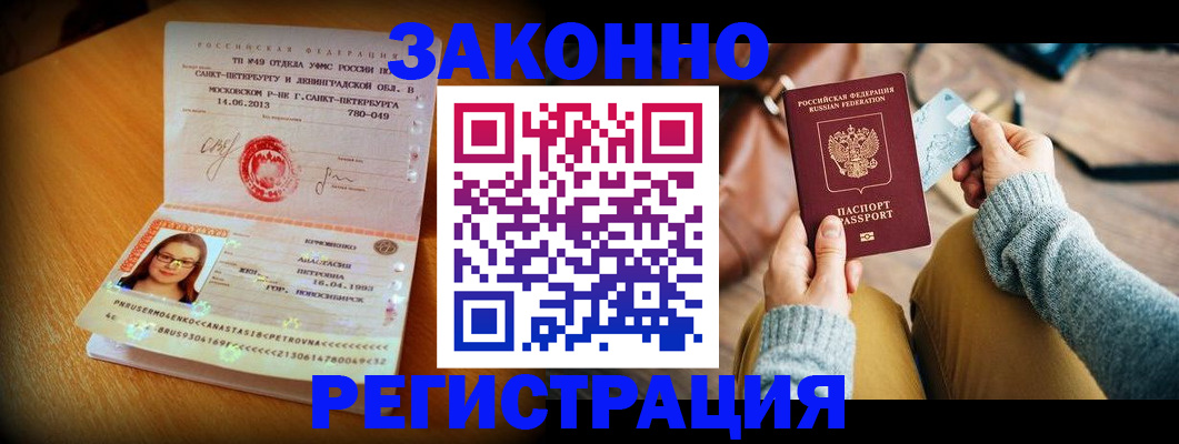 прописка регистрация в Камне-на-Оби