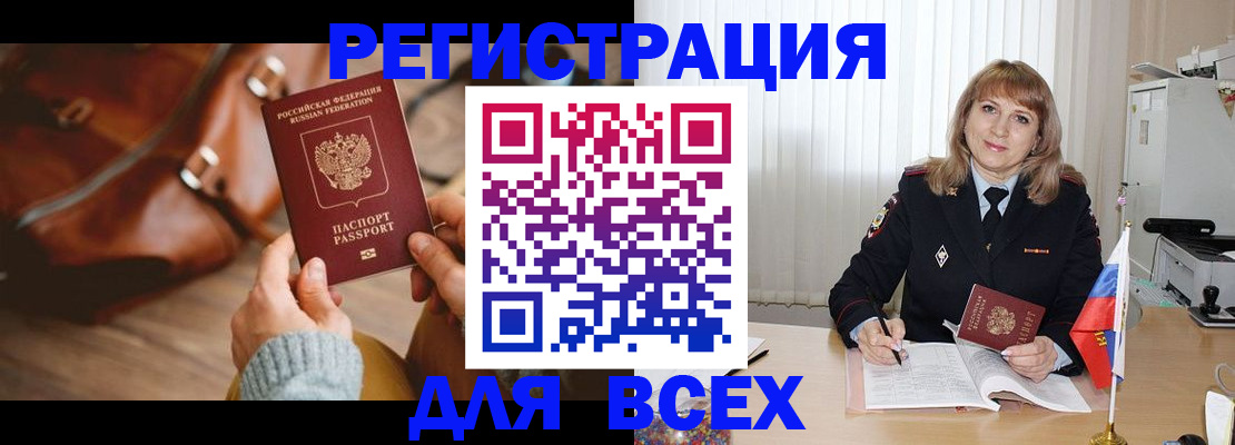 прописка в Камне-на-Оби