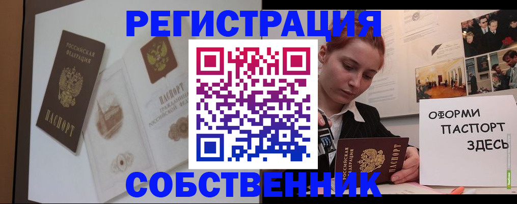 прописка паспорт в Камне-на-Оби