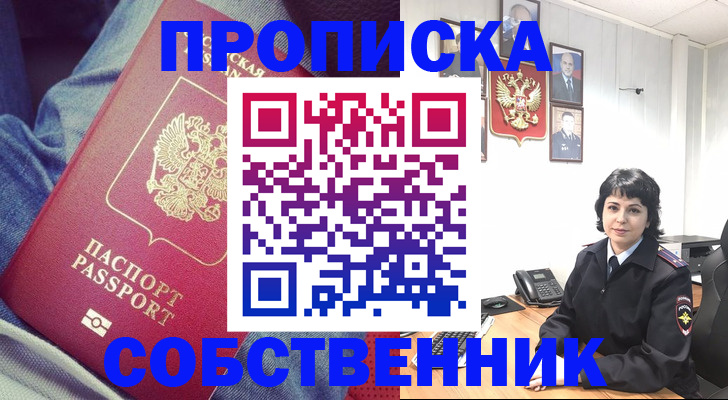 прописка паспорт в Камне-на-Оби