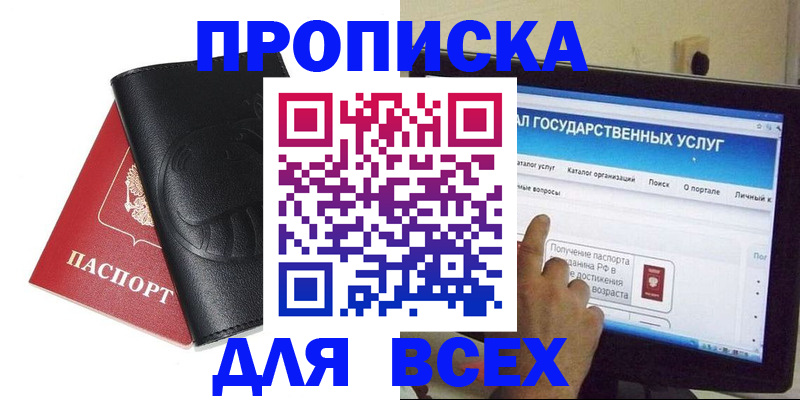 прописка для кредита в Камне-на-Оби