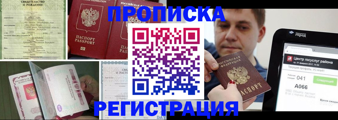 временная регистрация для всех в Камне-на-Оби