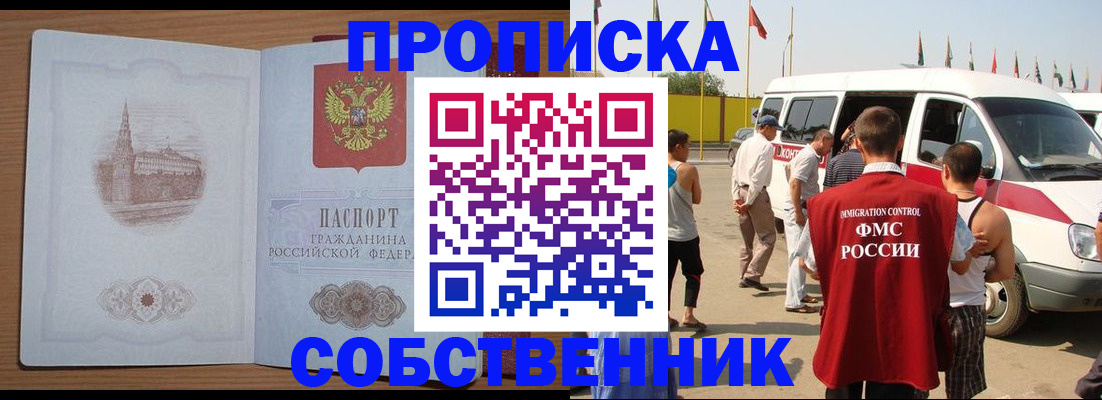 прописка в квартире в Камне-на-Оби